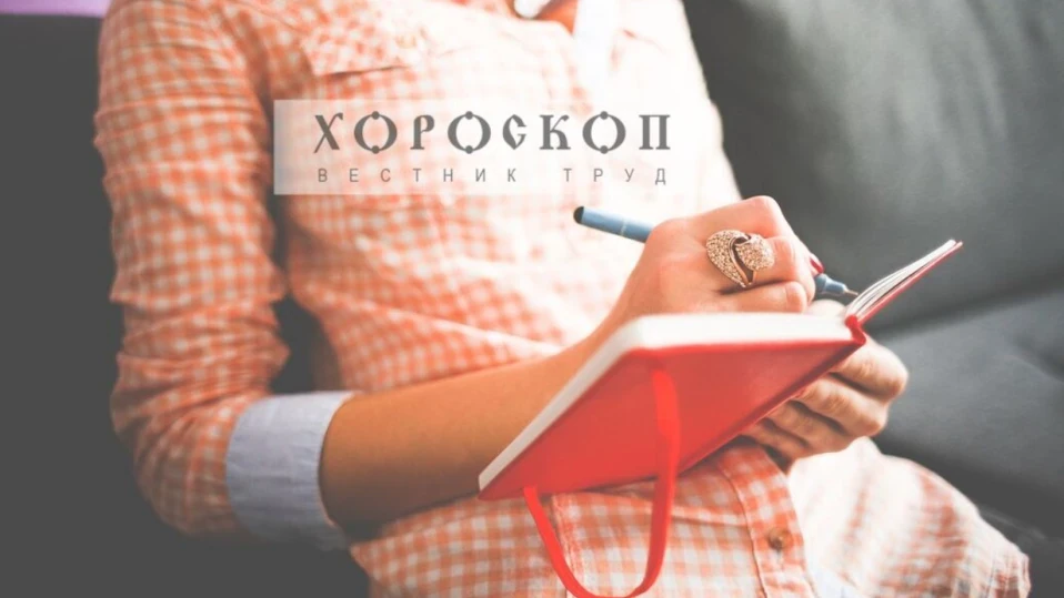 Хороскопът на Алена: Овните осъзнават нови истини, Телците да пазят в тайна планове си