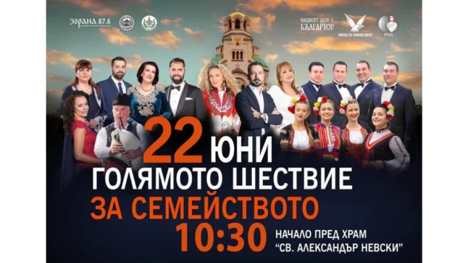 Шествие за семейството кани всички политически партии
