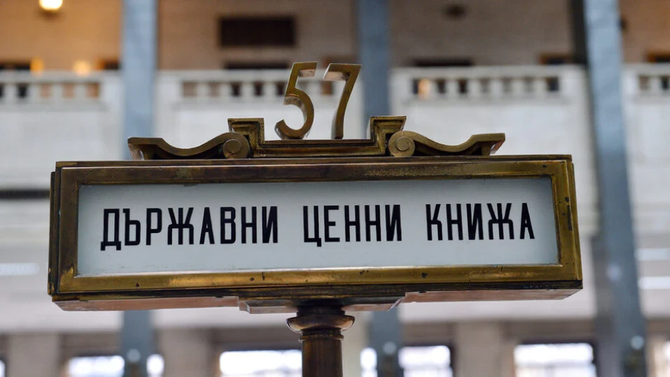 Пуснаха още 200 млн. лв. държавен дълг