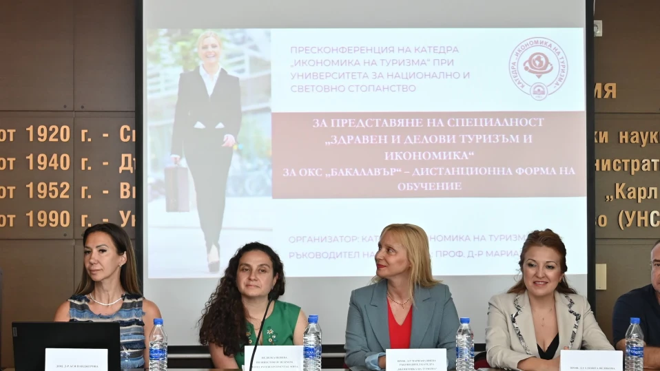 Нова специалност „Здравен и делови туризъм и икономика“ в УНСС