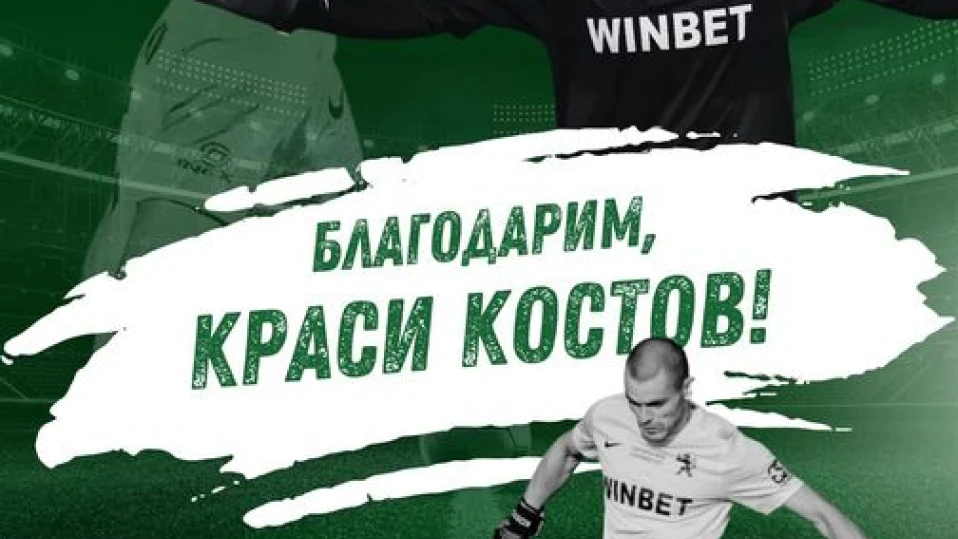 Вратар напусна Ботев Враца