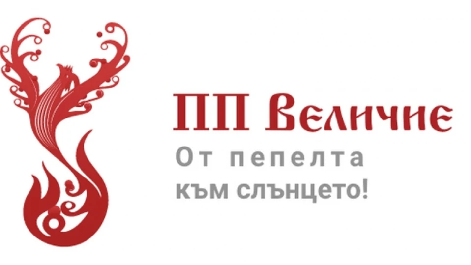 "Величие" отрече да има разцепление в партията