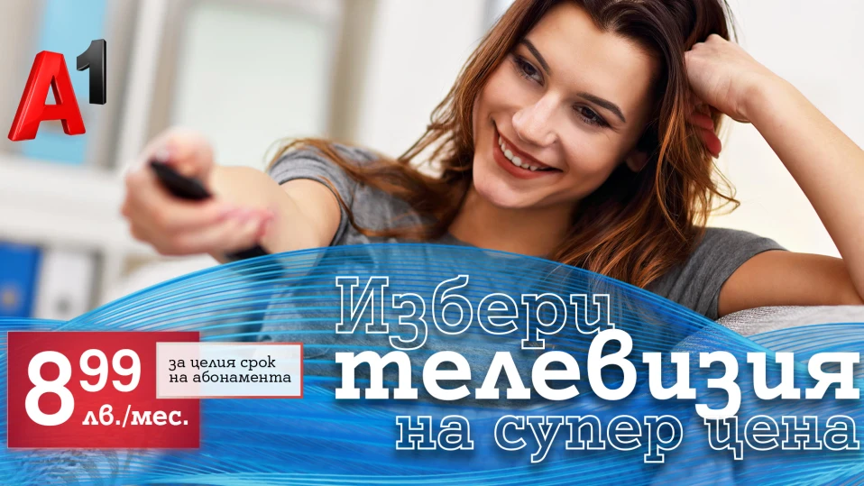 Посрещни лятото с телевизия от А1 на специална цена от 8,99 лв. на месец