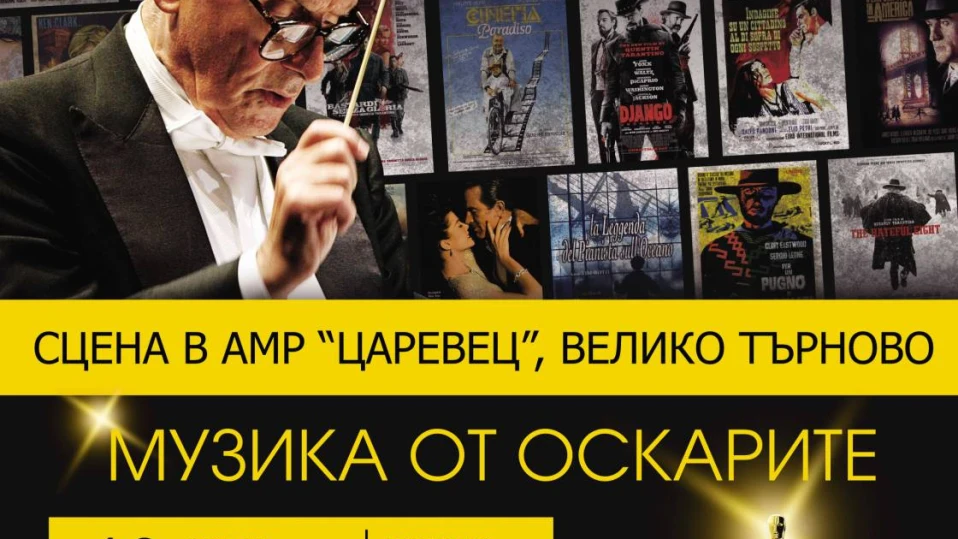 Музика от Оскарите в концерта "Почит към Енио Мориконе" покорява Царевец във Велико Търново