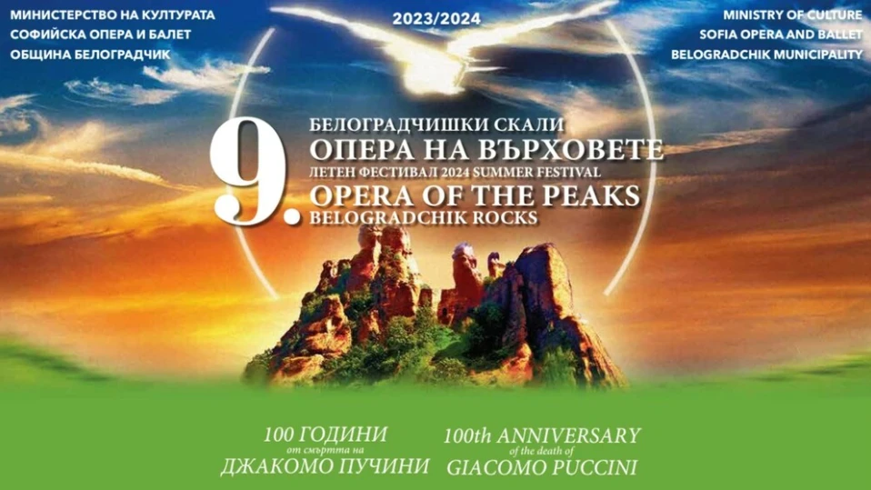 Деветото издание на „Опера на върховете - Белоградчишки скали“ се открива с операта „Тоска“