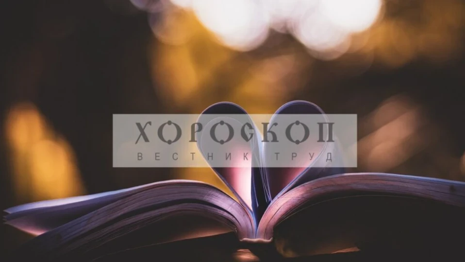 Хороскопът на Алена: Завиждат на интелекта на Овните, Телците да работят упорито