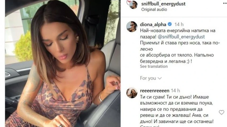 МЗ след рекламата на Диона: Не сме разрешавали продажбата на енергиен прах