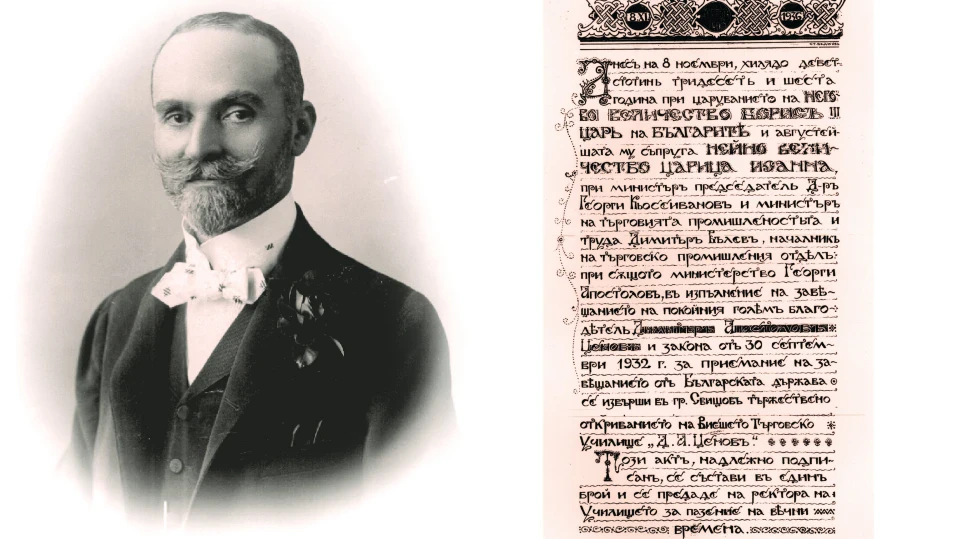 Преди 112 години Димитър Ценов прави дарение за създаване на Свищовското висше училище
