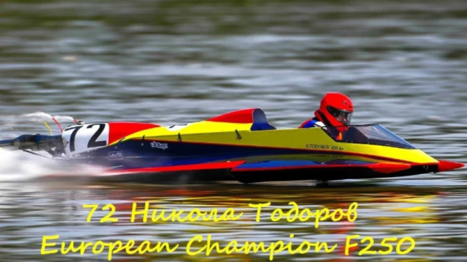 Българин спечели титлата на водната Формула F250 в Сан Назаро