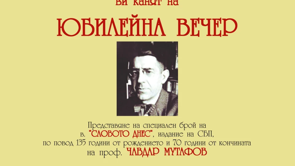 Юбилейна вечер за Чавдар Мутафов организират в Севлиево