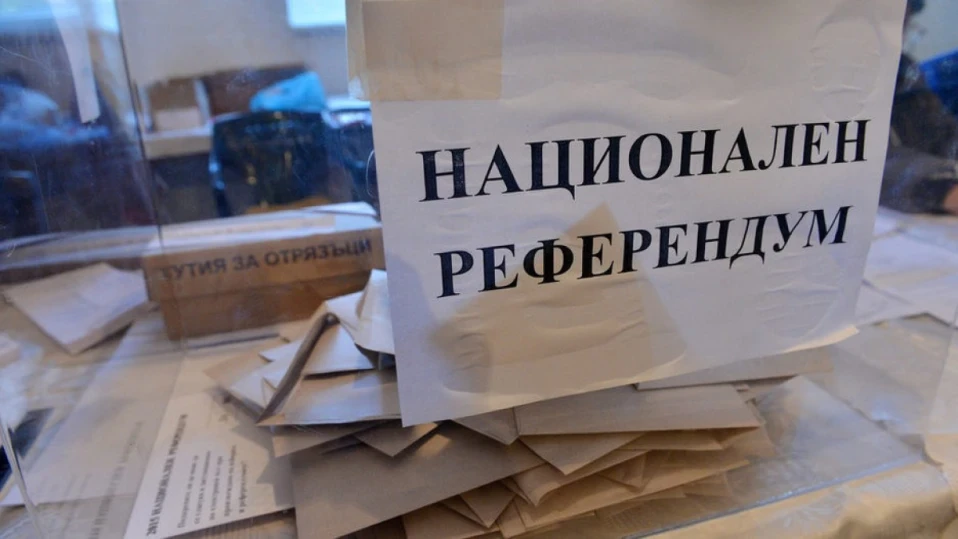 Депутатите отказаха да намалят прага за референдуми