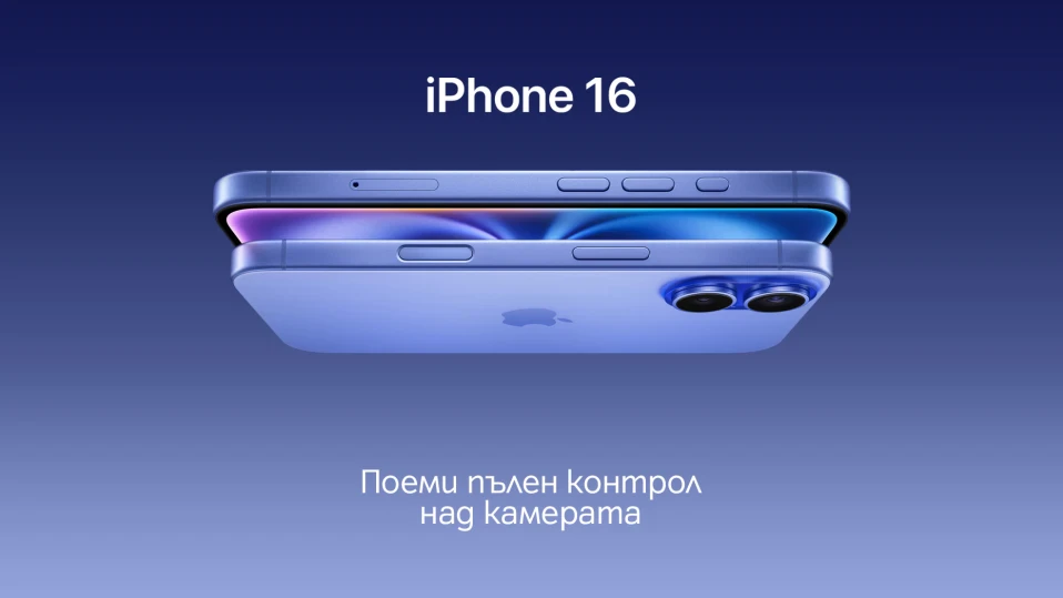 Започнаха официалните продажби на новия iPhone 16 в А1