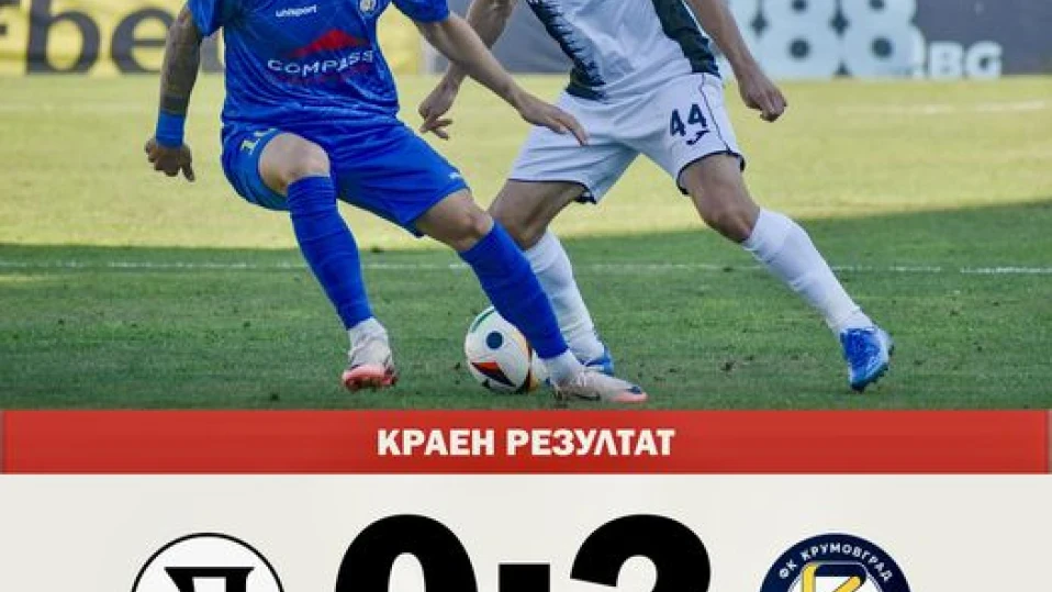 Локомотив Пловдив загуби и от Крумовград