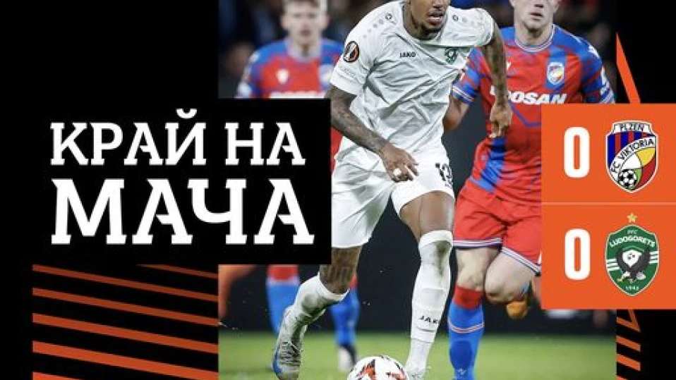 Лудогорец изпусна дузпа срещу Виктория, има само точка в Лига Европа