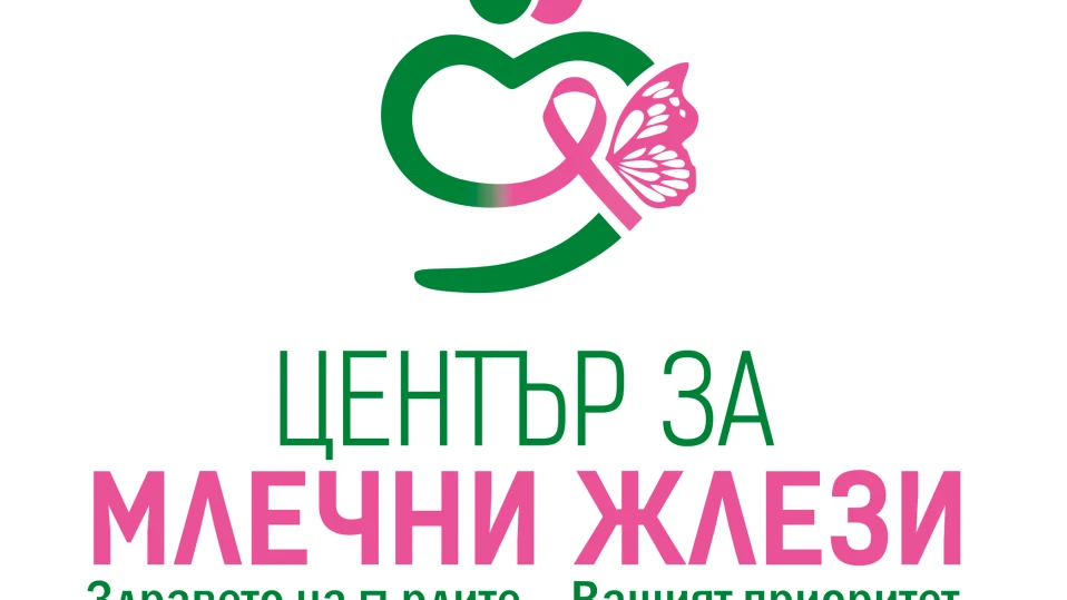 “Софиямед“ разкрива Център за млечни жлези