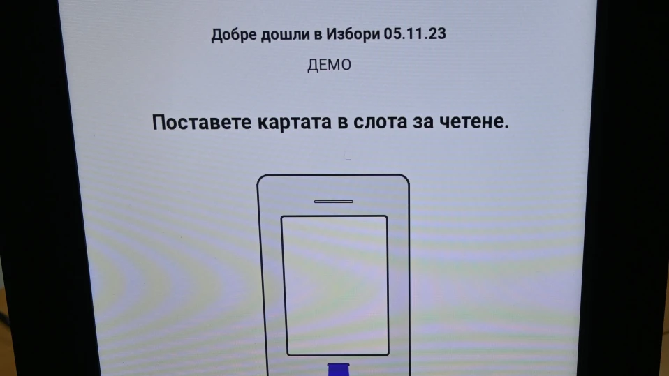 ЦИК пусна симулатор на машинно гласуване на сайта си