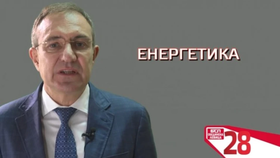 Борислав Гуцанов: Ще спрем разграбването и унищожаването на българската енергетика!