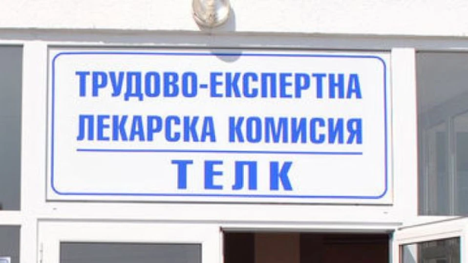 ТЕЛК да получава по 100 лв. за предсрочно издадено решение предлага здравното министерство