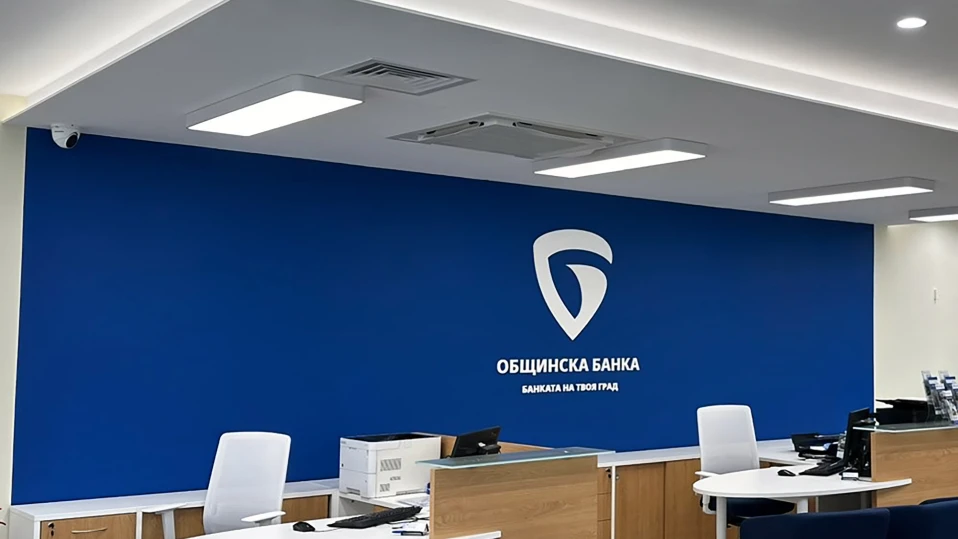 Общинска банка с нова идентичност
