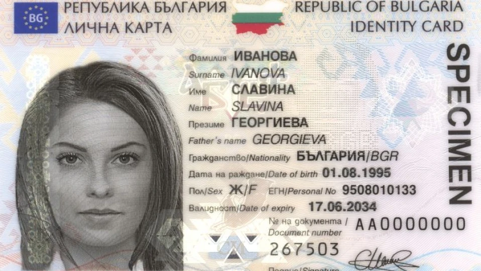 МВР каза какво да направите, ако нямате валидна лична карта и искате да гласувате в неделя