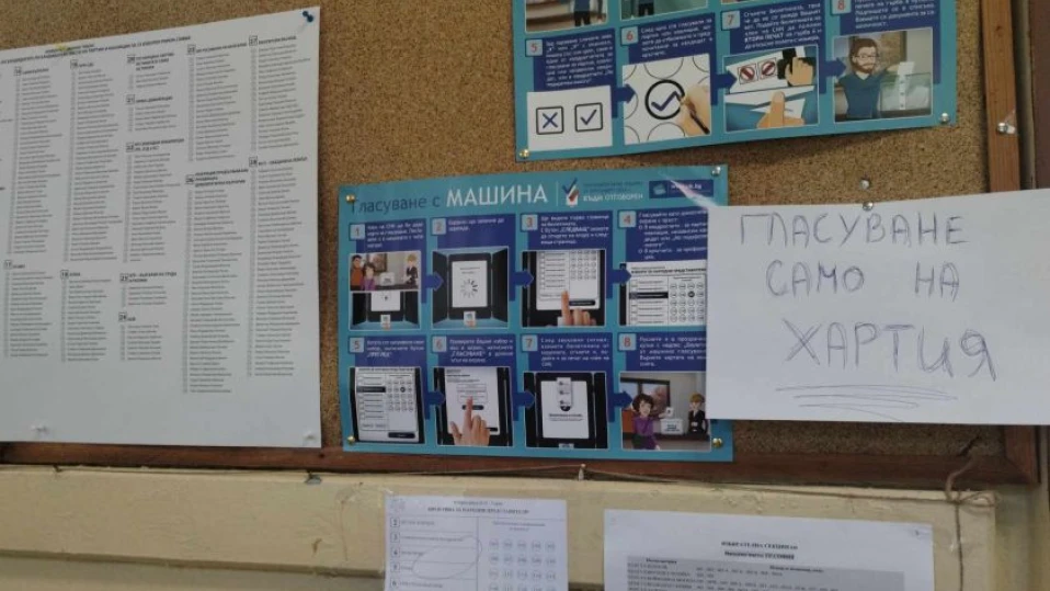 Заради проблем с машината: В секция в 26 СУ в София се гласува само на хартия