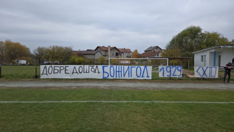 Казичене изненада Божинов