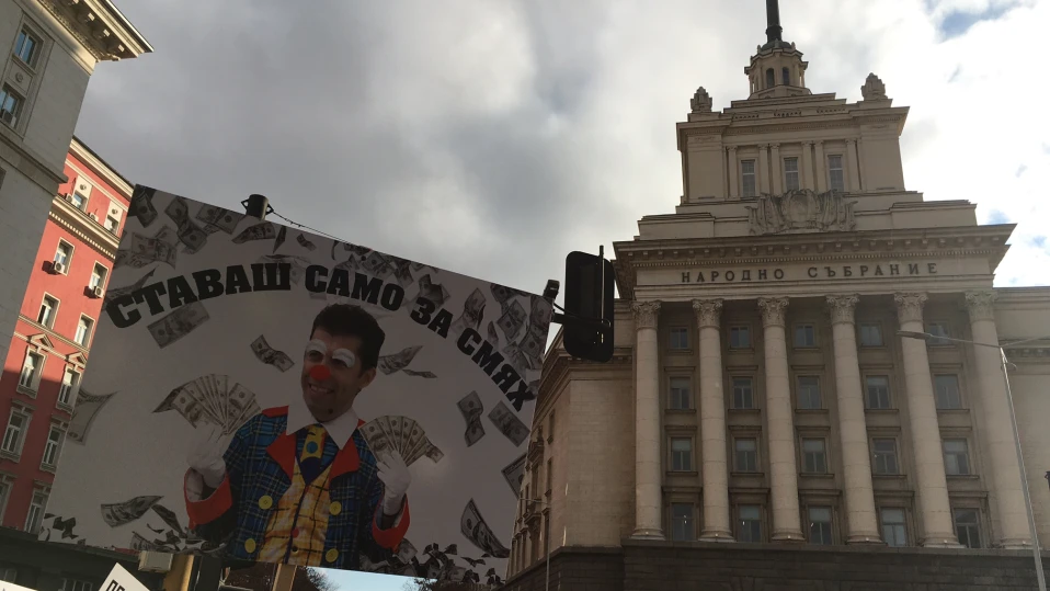 Протестът на "ДПС - Ново начало": Не сме фантоми, взимай си пуделите и изчезвай (СНИМКИ)