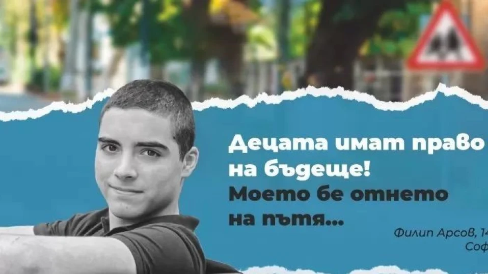 Свидетел на прегазването на 15-годишния Филип на ул. "Гурко": Беше с висока скорост