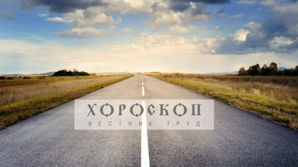 Хороскопът на Алена: Пътуванията ви носят успех на Лъвовете, Девите да откажат от начинания