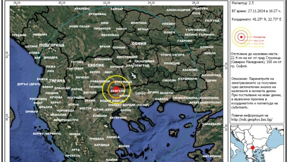 Само за два часа: Второ земетресение до границите на България
