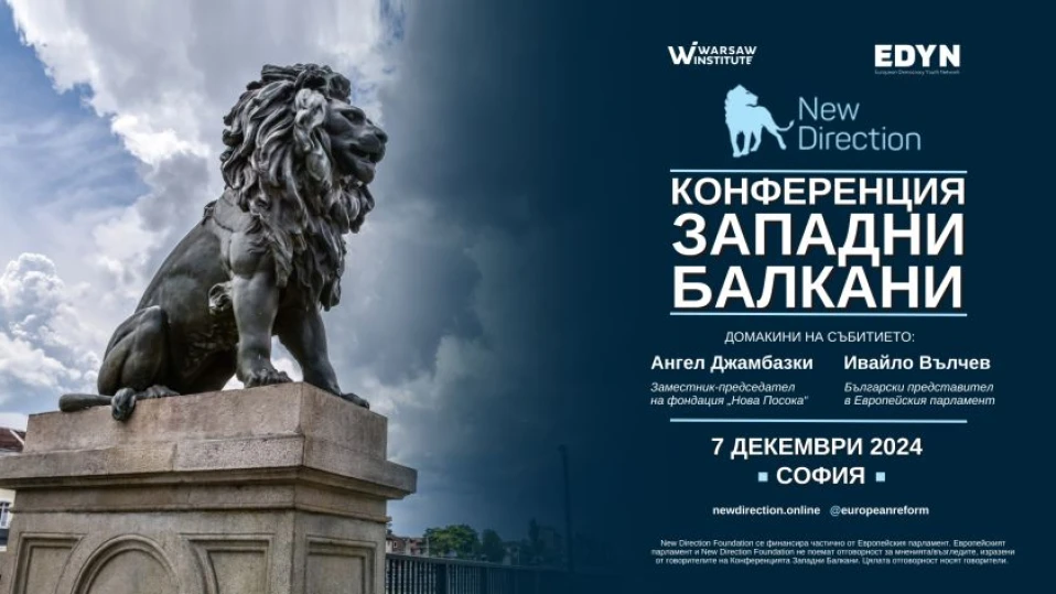 Докладчикът за България по пътя към ЕС Джефри ван Орден идва в София за Конференция "Западни Балкани"