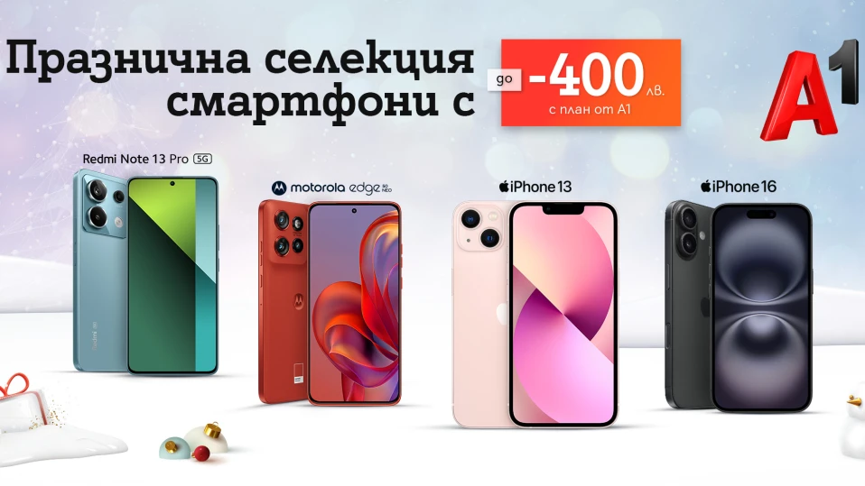 Празнични отстъпки до 400 лева при покупка на смартфон от А1   през декември