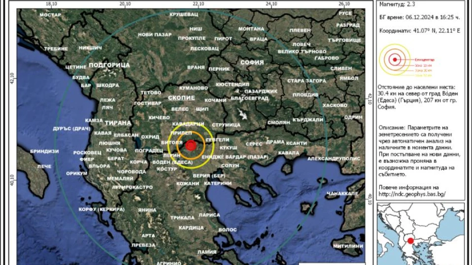 Земетресение разлюля на 207 км от София