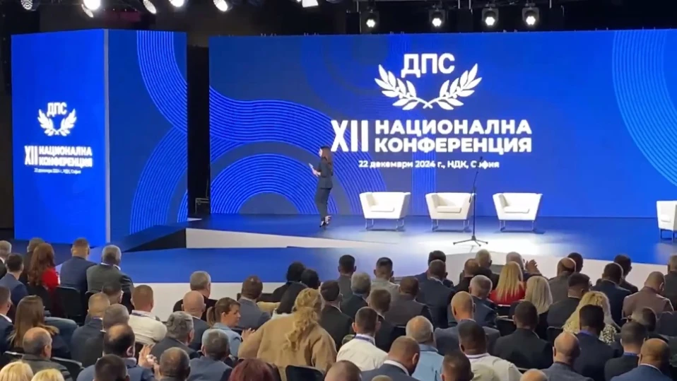 Започна извънредната ХII Национална конференция на ДПС