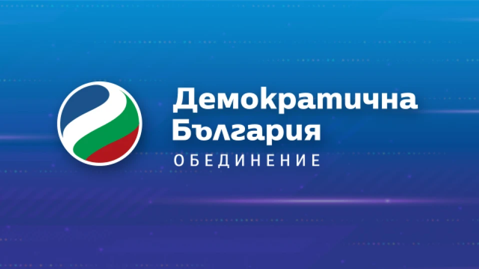 ДБ призовава ГЕРБ да не търгува със спирането на избора на Сарафов в преговорите за правителство