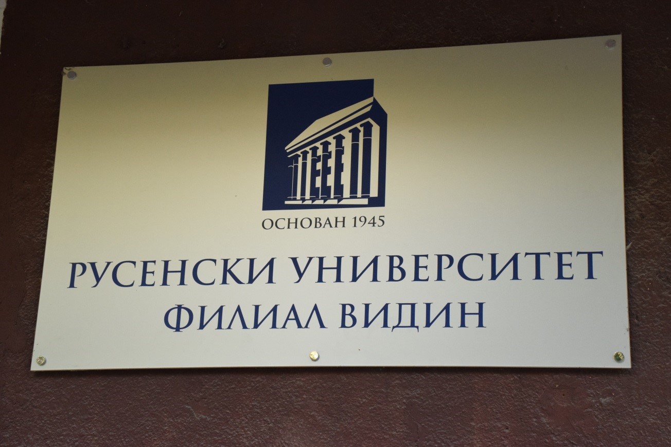 Русенският университет организира кариерен форум и дискусия с работодатели и