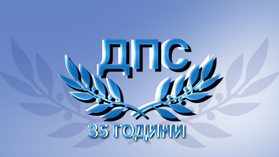 С дълбоко възмущение и тревога ДПС осъжда безпрецедентния акт на