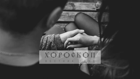 Хороскопът на Алена: Стрелците да изразят чувствата си, Козирозите да се пазят от странично влияние