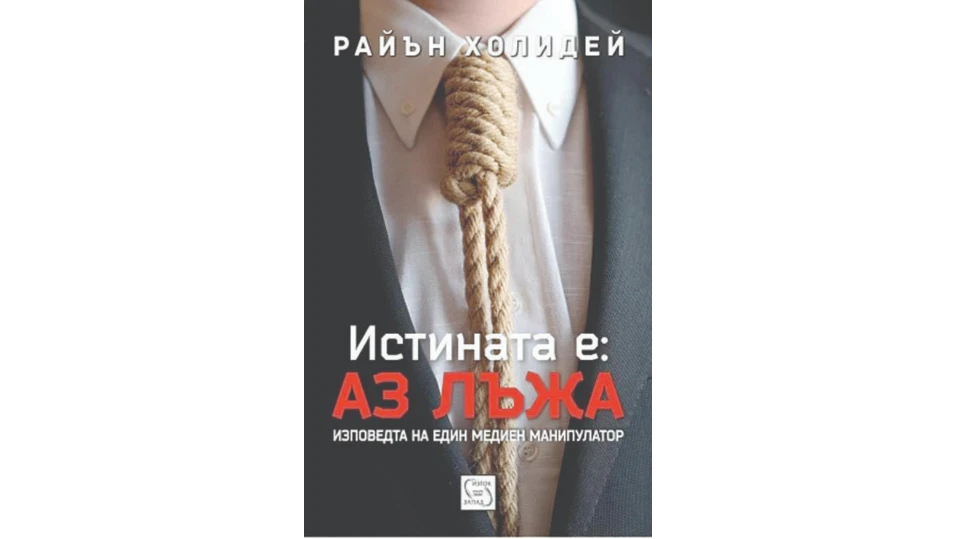 Телевизиите отдавна са се превърнали в брокери на Осакатената Истина