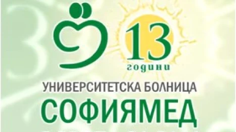 „Софиямед“ празнува 13 години от основаването си