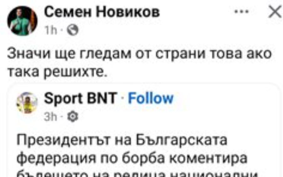 Олимпийският шампион по борба Семен Новиков може да се раздели