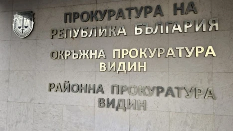 Окръжна прокуратура Видин