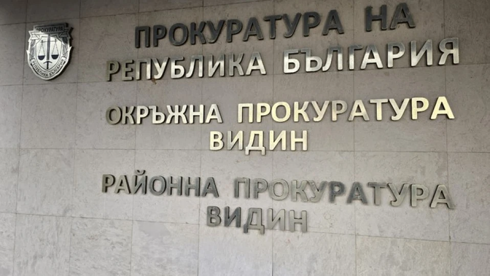 Окръжна прокуратура Видин