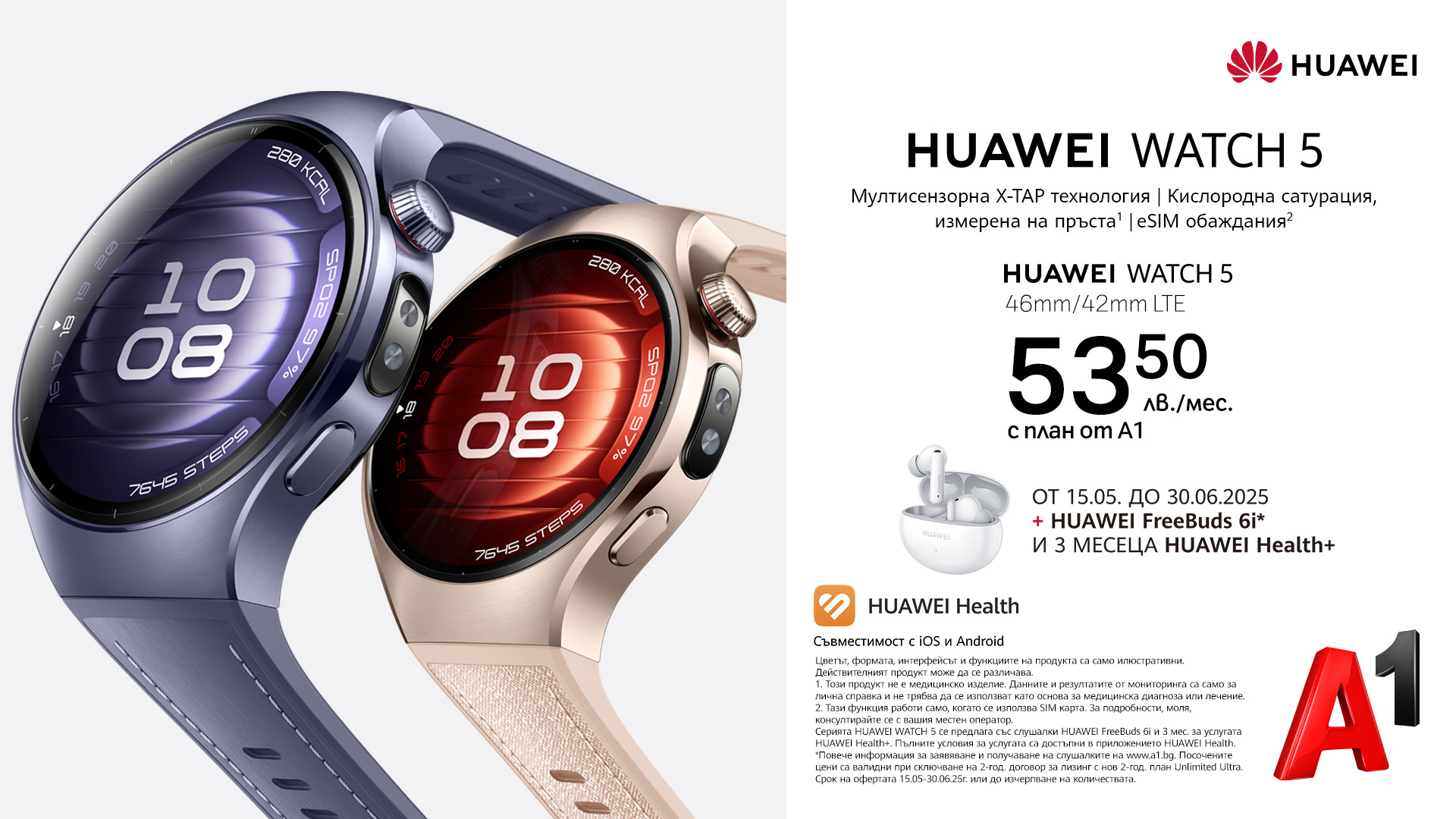 През май А1 стартира продажбите на най новите смартаксесоари на Huawei