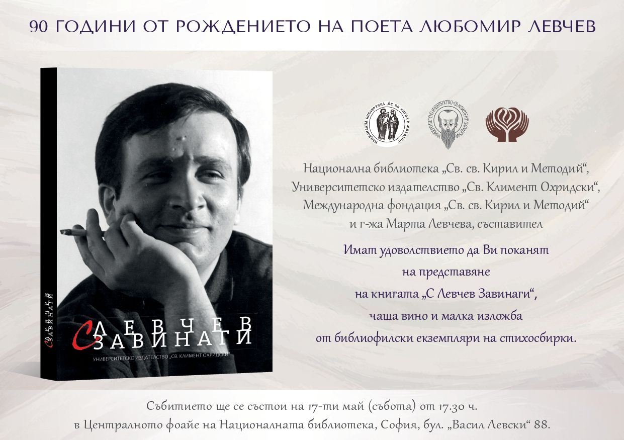 Столичните ценители на поезията ще имат възможност днес 17 май