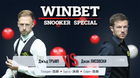 Шестима българи ще играят с Тръмп и Лисовски на WINBET Snooker Special