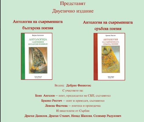 Съгласно сключен договор между Съюза на българските писатели и Съюза