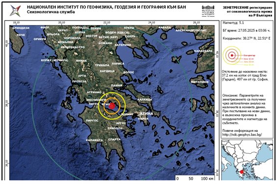 Земетресение с магнитуд 5 1 по скалата на Рихтер е имало