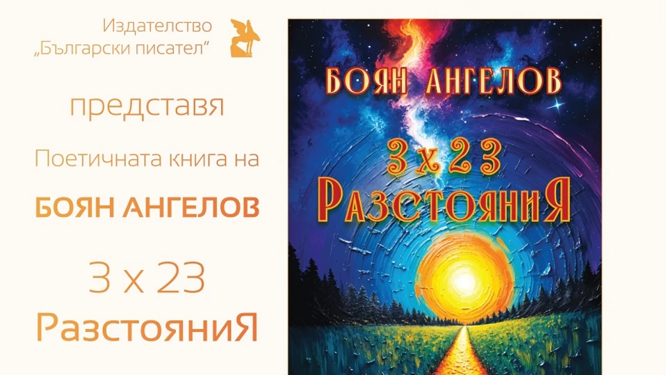 В рамките на Пролетния панаир на книгата издателство Български писател