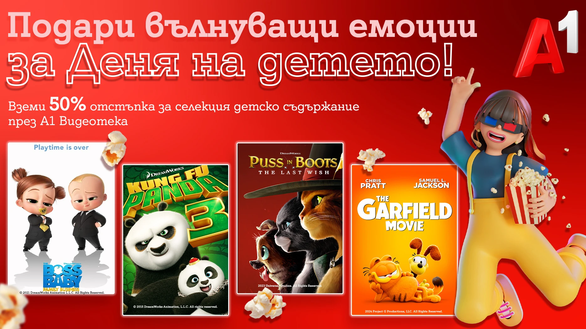 От 30 май до 13 юни Видеотеката на A1 Xplore